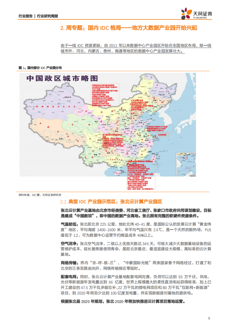 通信行业：北斗三号收官之星发射成功，5G用户快速增长关注网络建设产业链-200628.pdf 第6页