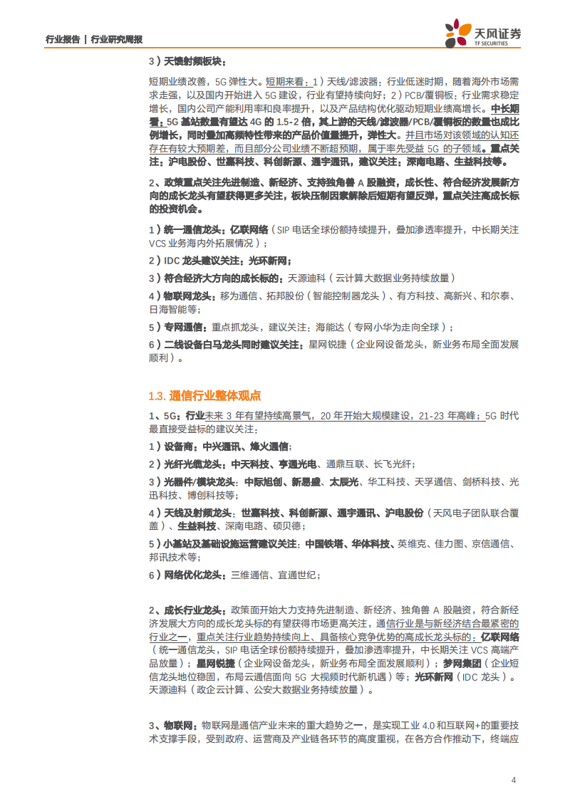 通信行业：北斗三号收官之星发射成功，5G用户快速增长关注网络建设产业链-200628.pdf 第4页