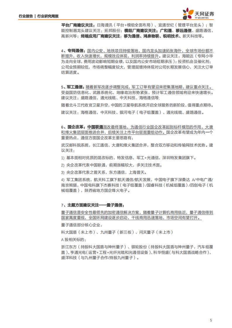 通信行业：北斗三号收官之星发射成功，5G用户快速增长关注网络建设产业链-200628.pdf 第5页