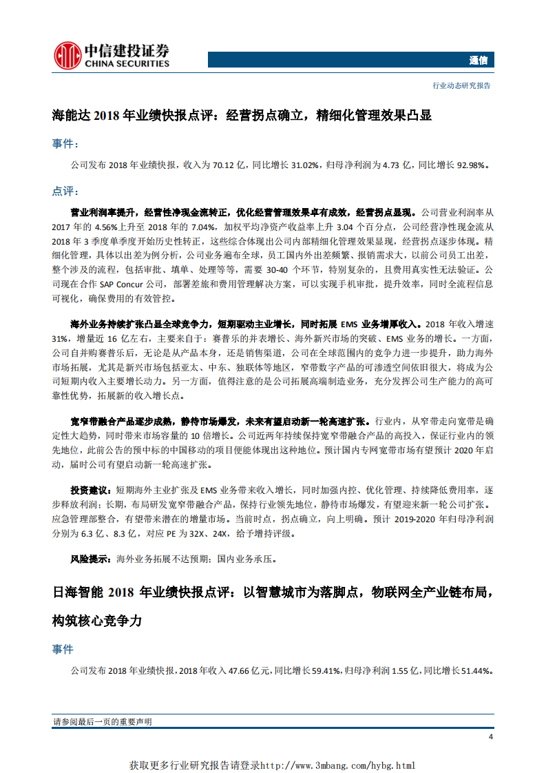 通信行业：北京移动拟年内5G覆盖五环内，工信部等印发超高清视频产业三年计划-190304.pdf 第6页