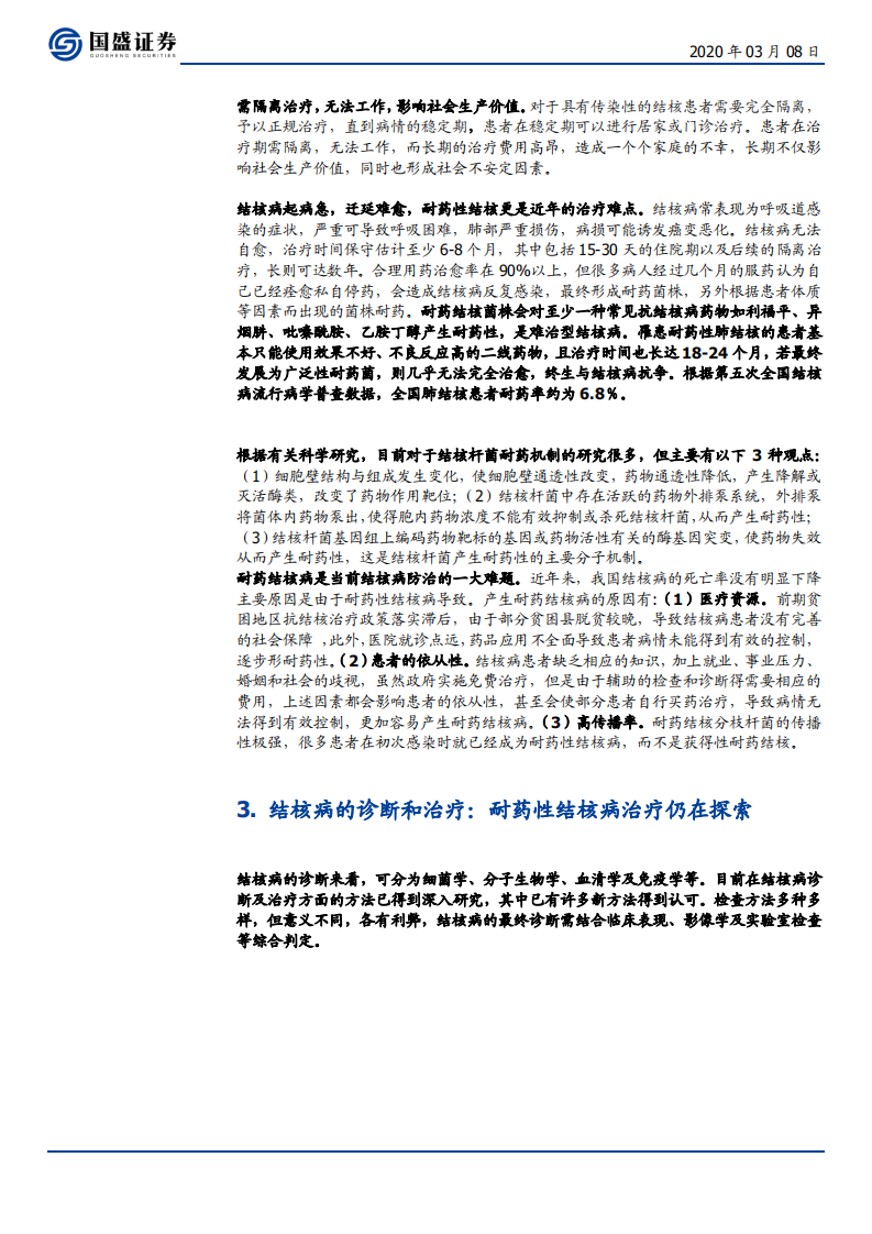 医药生物行业：超大市场空间的结核病产品系列布局对智飞的意义几何？-200308.pdf 第6页