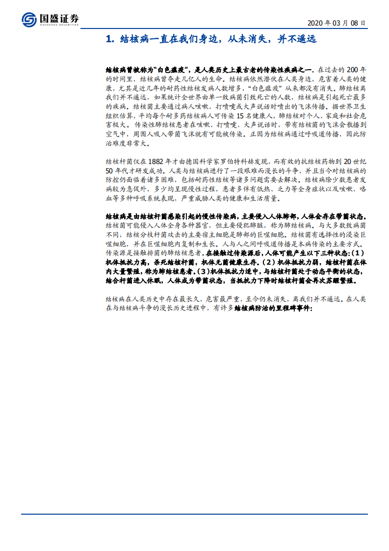 医药生物行业：超大市场空间的结核病产品系列布局对智飞的意义几何？-200308.pdf 第4页