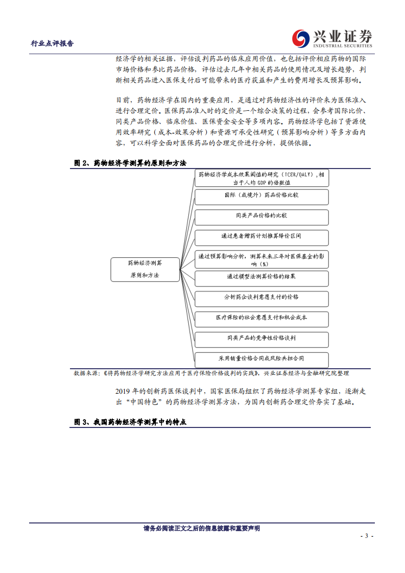 医药生物行业：创新药医保谈判在即，潜在品种初梳理-211029.pdf 第3页