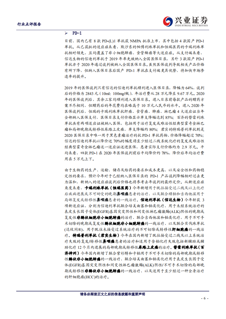 医药生物行业：创新药医保谈判在即，潜在品种初梳理-211029.pdf 第6页