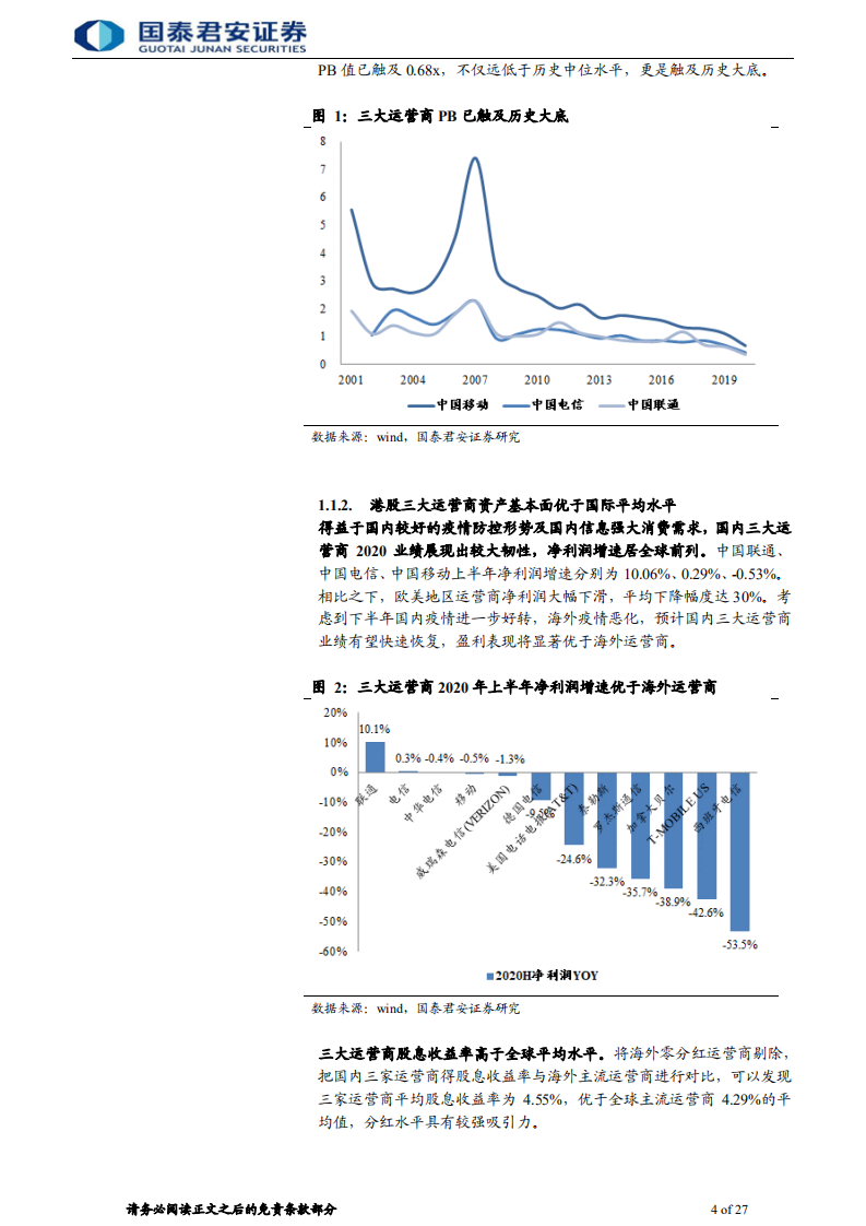 通信行业：传统业务企稳叠加二次转型，基建中军价值回归-210305.pdf 第4页
