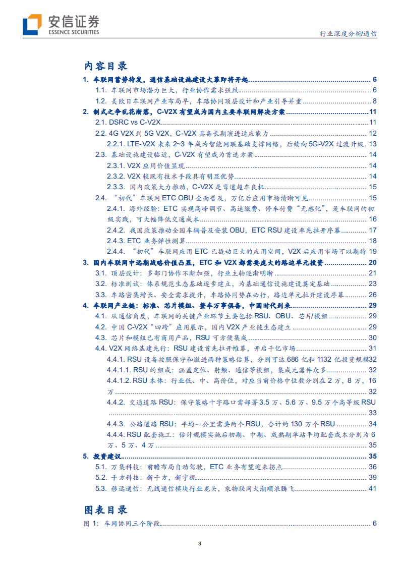 通信行业：车联网大幕即将开启，&ldquo;科技新基建&rdquo;先行-191104.pdf 第3页
