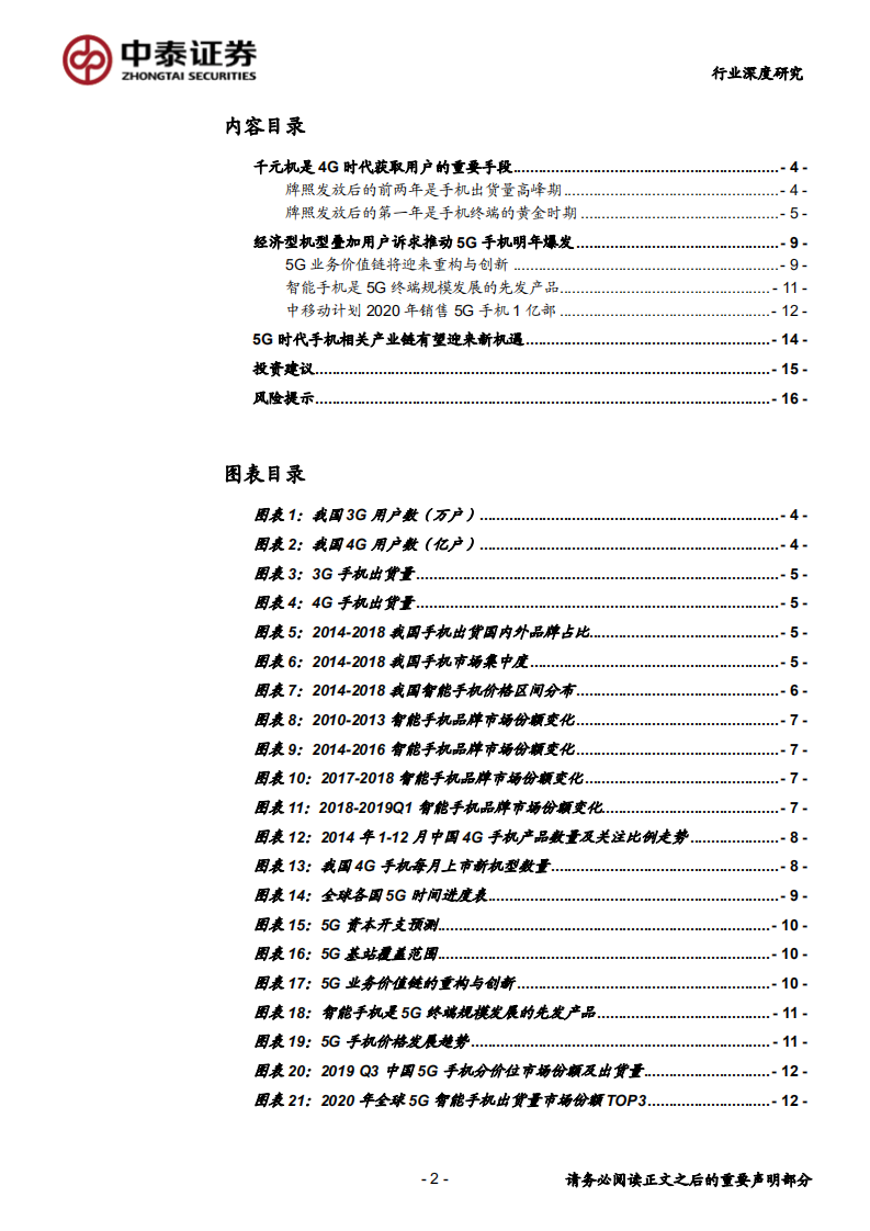 通信行业：从 4G 迁移历史判断 5G 手机发展爆发点-191125.pdf 第2页