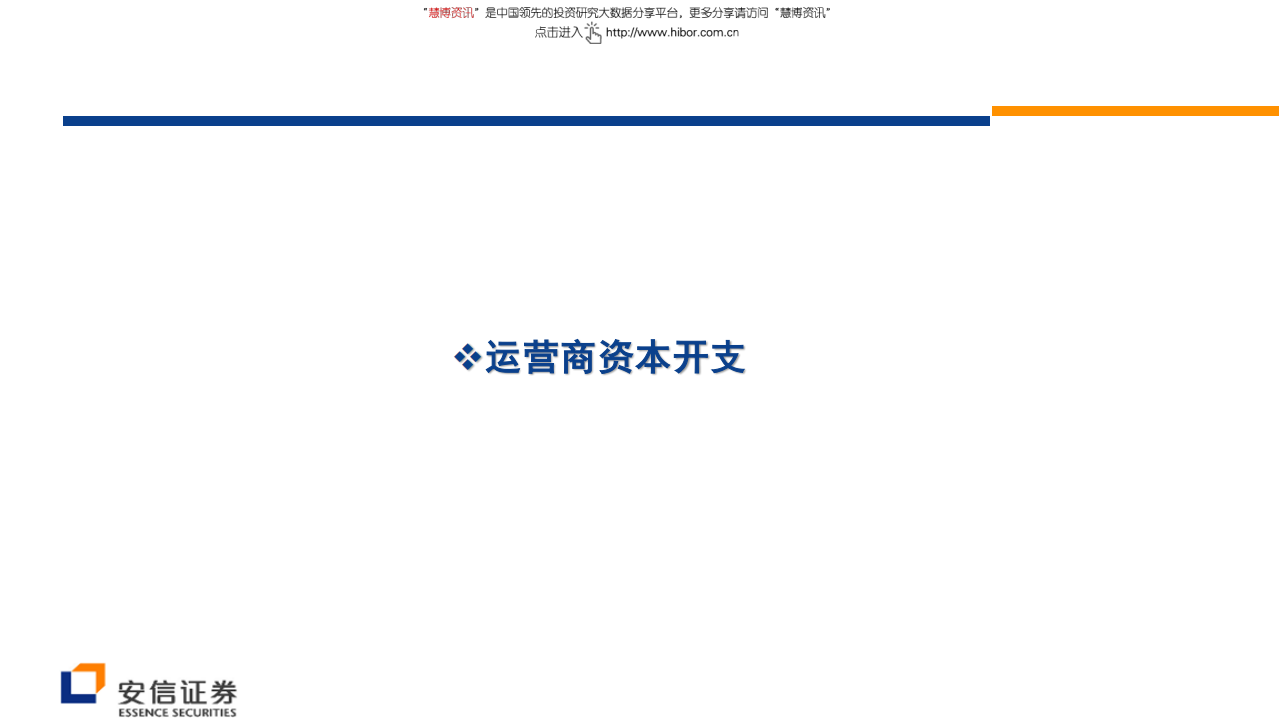 通信行业：从3G 4G看5G投资时点与节奏-180906.pdf 第5页