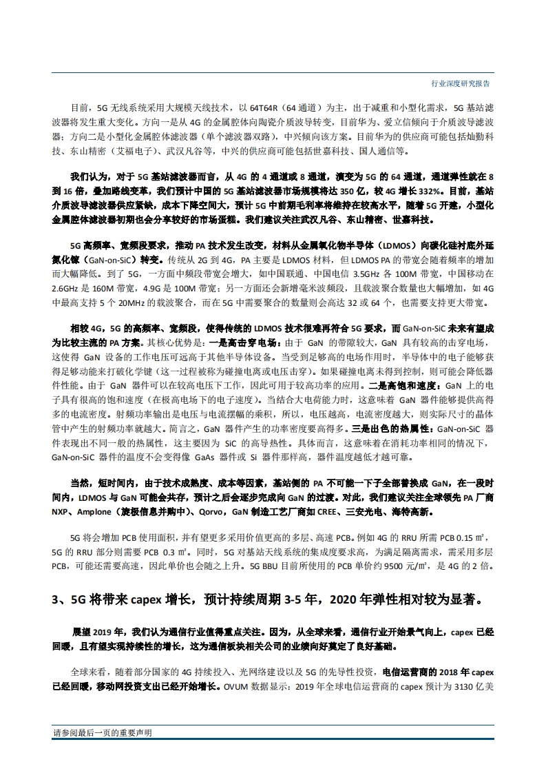 通信行业：从&ldquo;巨变&rdquo;到&ldquo;聚变&rdquo;，新技术融合重塑通信行业四大趋势-181211.pdf 第3页