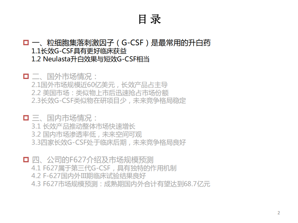 医药生物行业：从国内外Neulasta及其Biosimilar看F~627市场-20200711.pdf 第3页