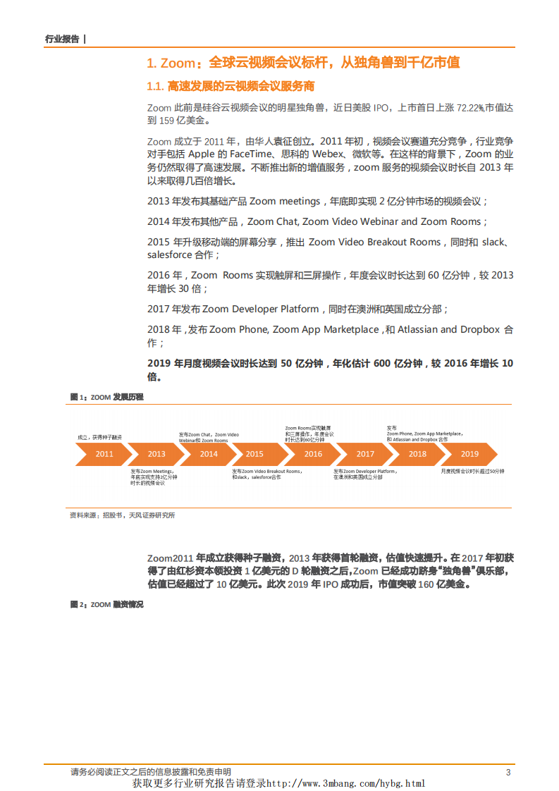 通信行业：从Zoom看国内云视频会议行业的发展机遇-190423.pdf 第3页