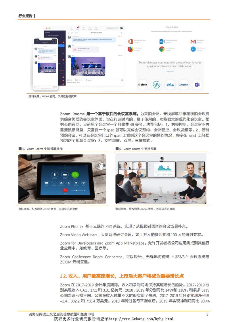 通信行业：从Zoom看国内云视频会议行业的发展机遇-190423.pdf 第5页