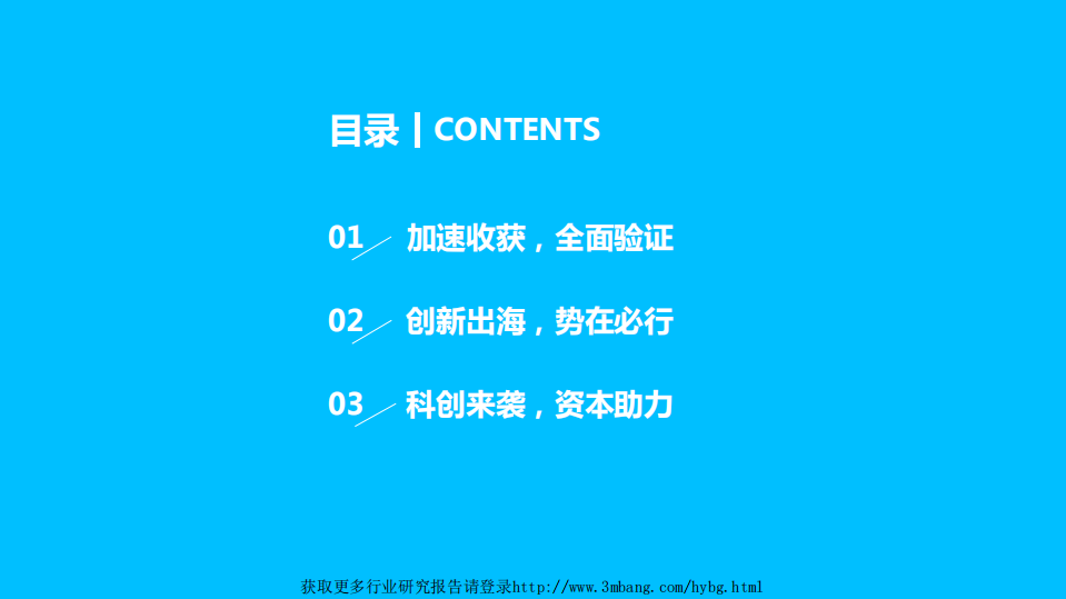 医药生物行业：大国制药新势力，全面进入收获期-190507.pdf 第3页