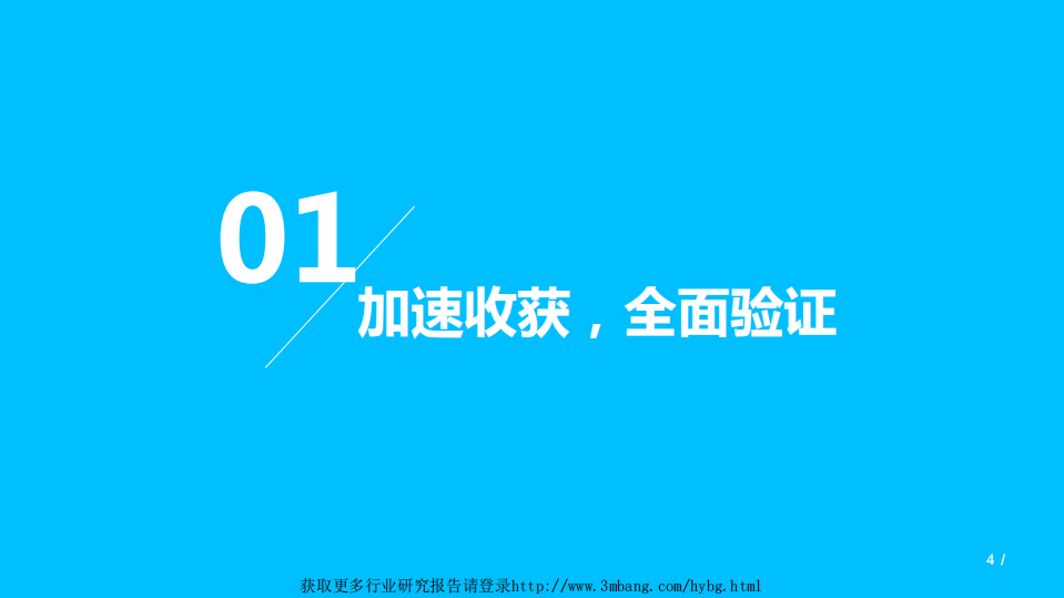 医药生物行业：大国制药新势力，全面进入收获期-190507.pdf 第4页