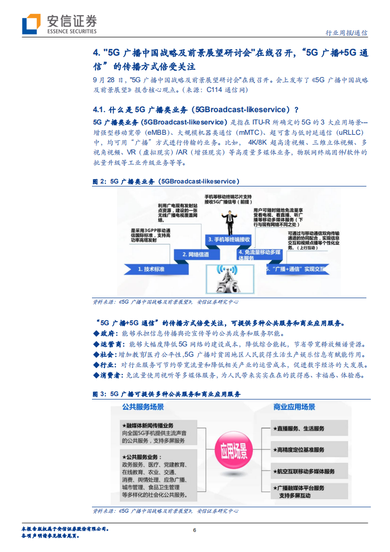 通信行业：工信部刘烈宏表示&ldquo;坚持适度超前的5G建设节奏&rdquo;，爱立信表态O~RAN商用需谨慎-20201006.pdf 第6页