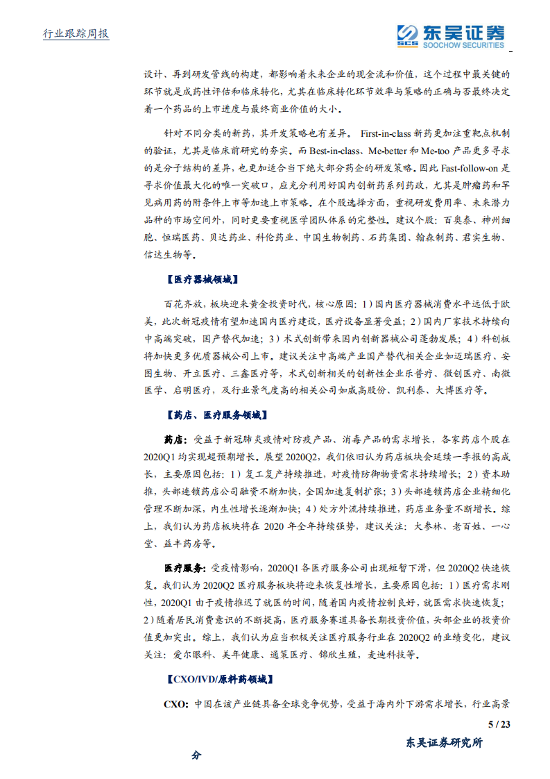 医药生物行业：第三轮药品集采，对医药行情影响有限-20200727.pdf 第5页