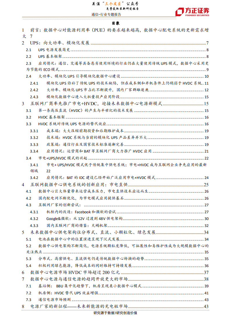 通信行业：高压直流输电，电源架构演进带来边际改善，5G、充电桩技术趋同爆发新亮点-190108.pdf 第3页