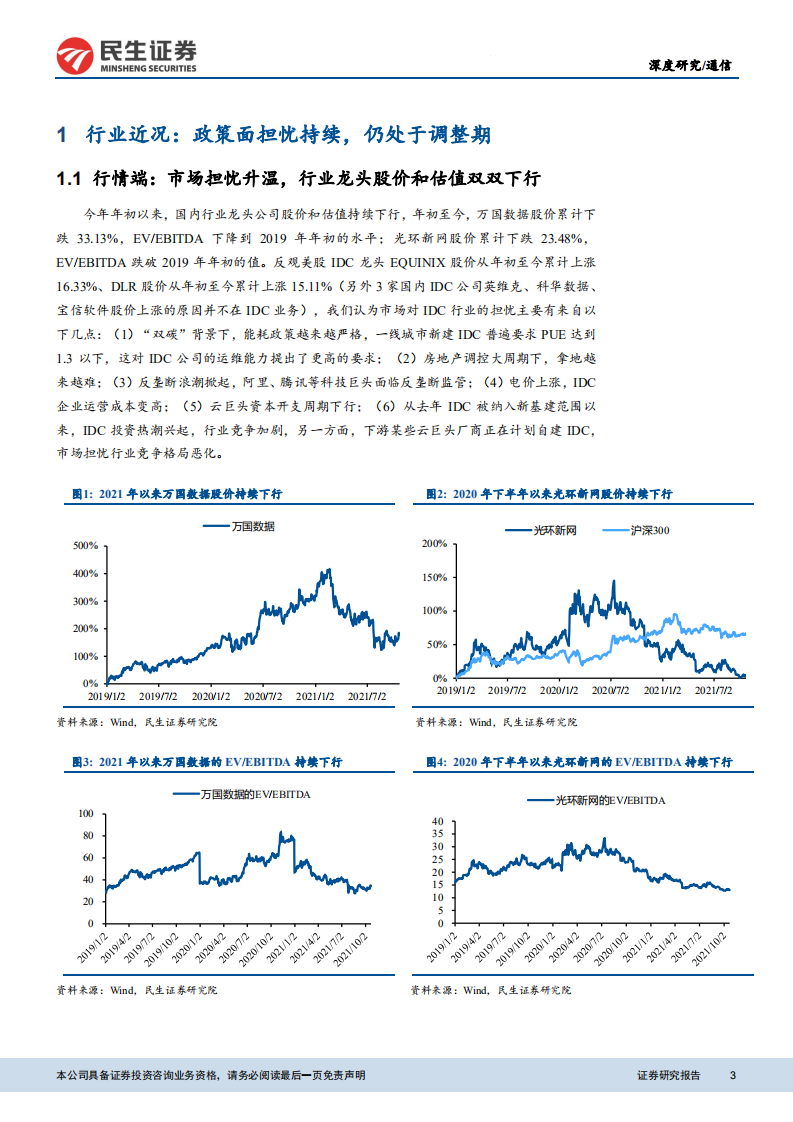 通信行业：供给侧改革加速，行业洗牌重构-211026.pdf 第3页