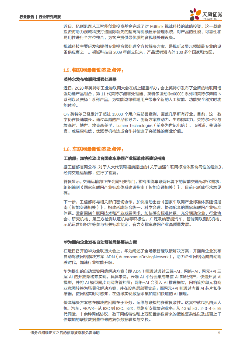 通信行业：国内平均每周新开通基站超1.5万，进度远超预期，看好5G长趋势-20200926.pdf 第5页
