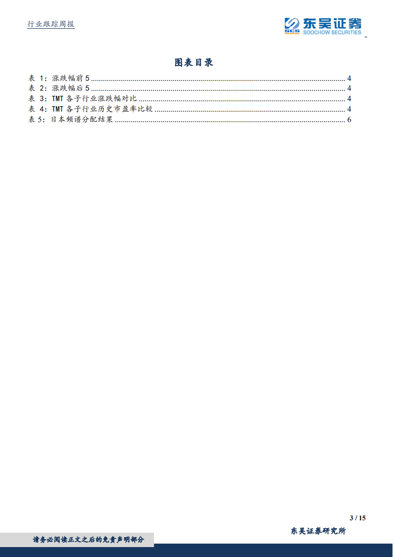 通信行业：国企混改持续深入；电信完成全球首个电力切片测试。.pdf 第3页