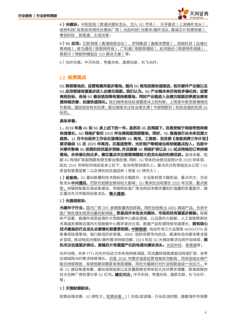 通信行业：鸿蒙OS吹响自主可控号角，国内ICT产业将迎来发展新机遇-190811.pdf 第4页