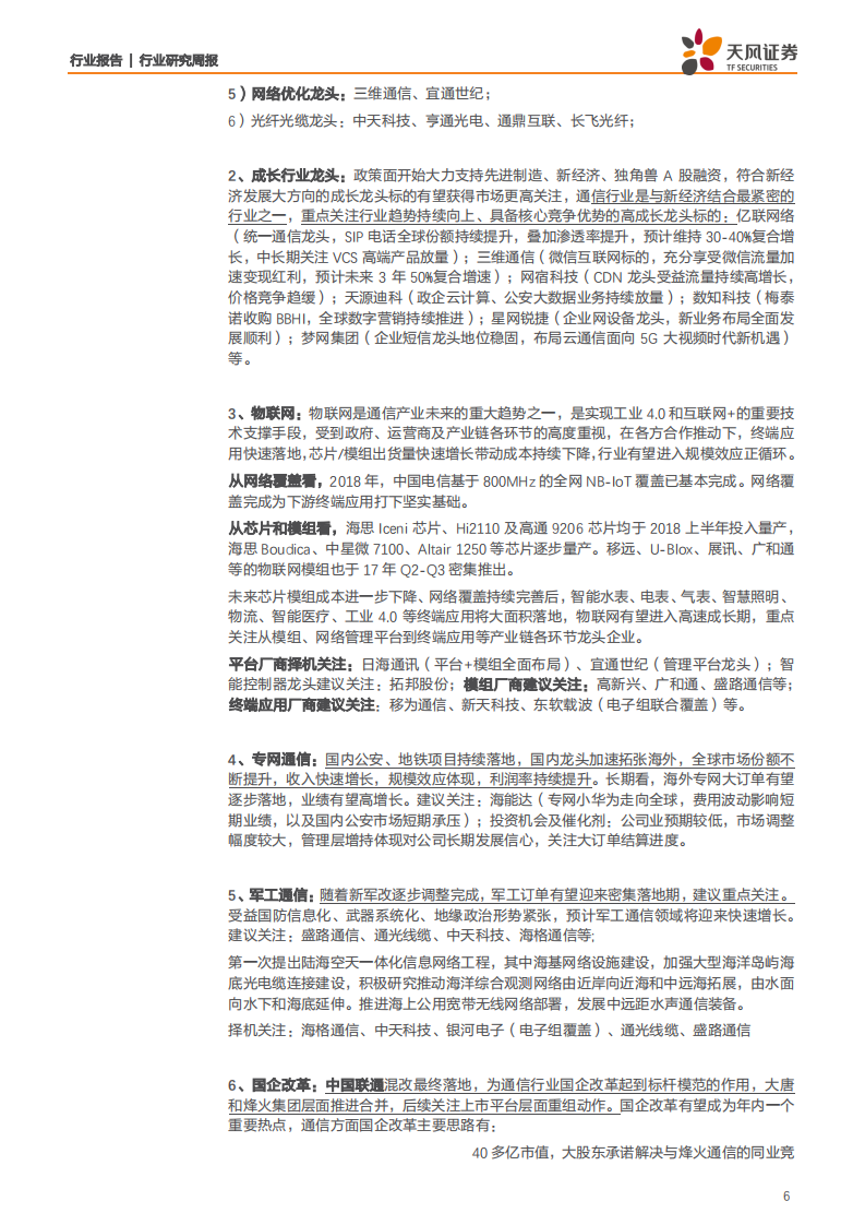 通信行业：鸿蒙OS吹响自主可控号角，国内ICT产业将迎来发展新机遇-190811.pdf 第6页