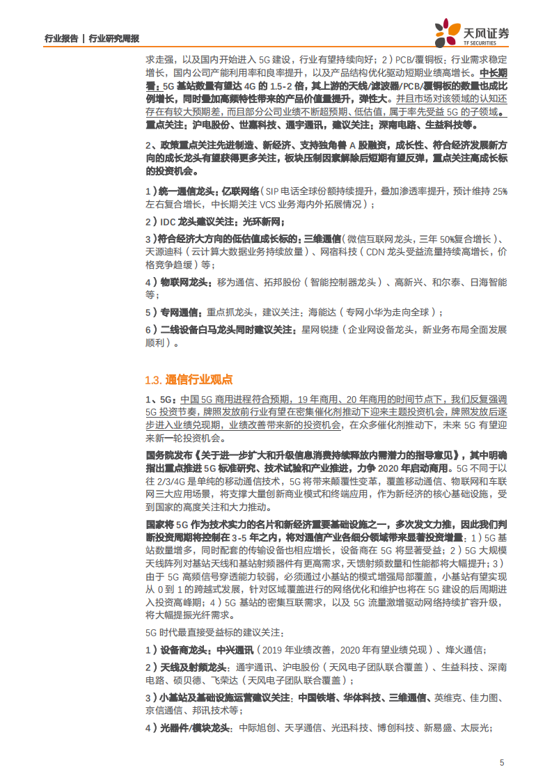 通信行业：鸿蒙OS吹响自主可控号角，国内ICT产业将迎来发展新机遇-190811.pdf 第5页