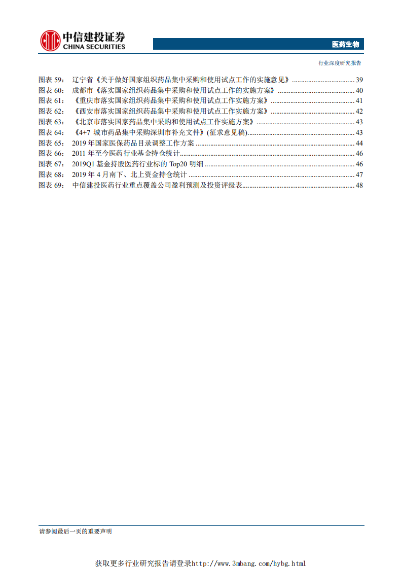 医药生物行业：分化与聚焦（更新）-190507.pdf 第4页