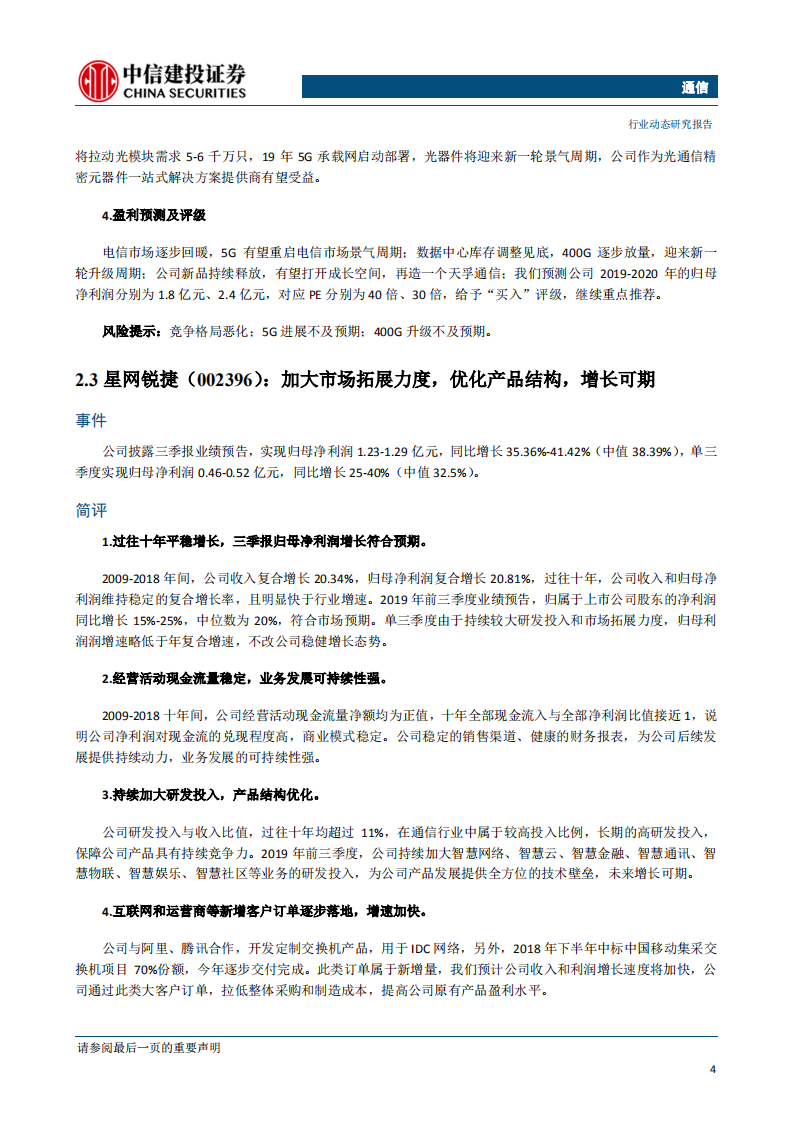通信行业：华为签署超60个5G商用合同，中国联通开通2.8万个5G基站-191020.pdf 第6页