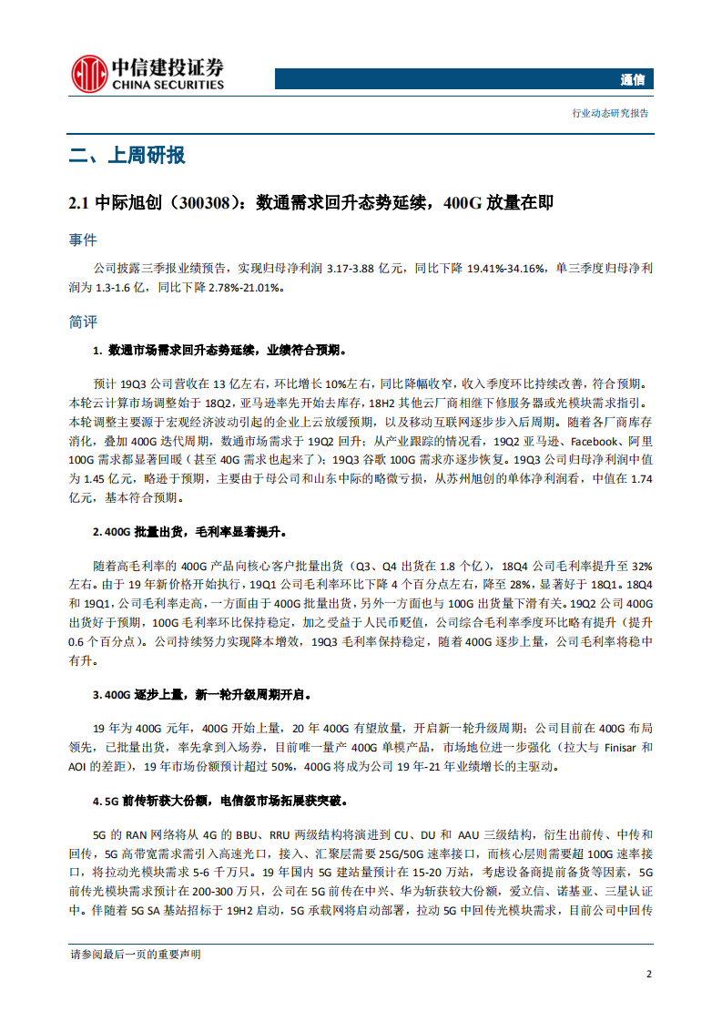 通信行业：华为签署超60个5G商用合同，中国联通开通2.8万个5G基站-191020.pdf 第4页