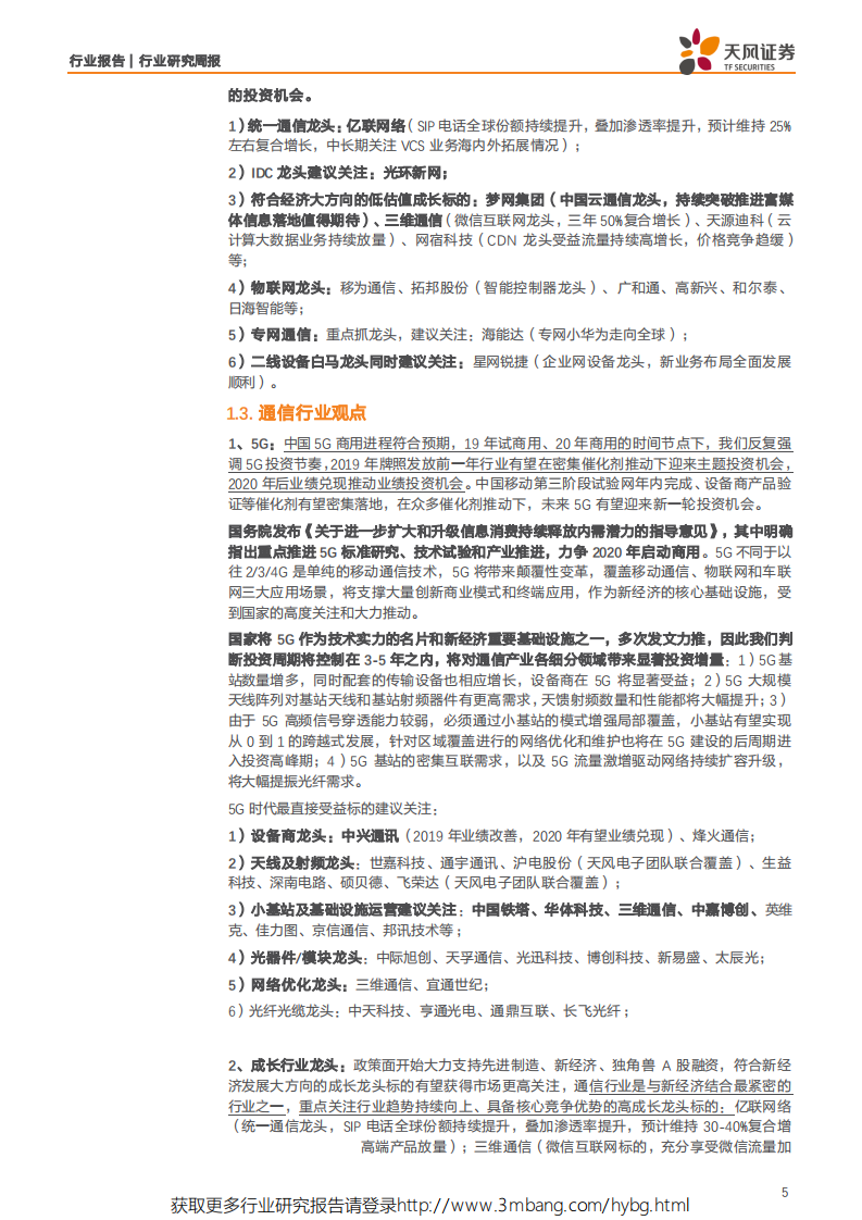 通信行业：华为事件或现转机，坚定看好5G大趋势-190526.pdf 第5页