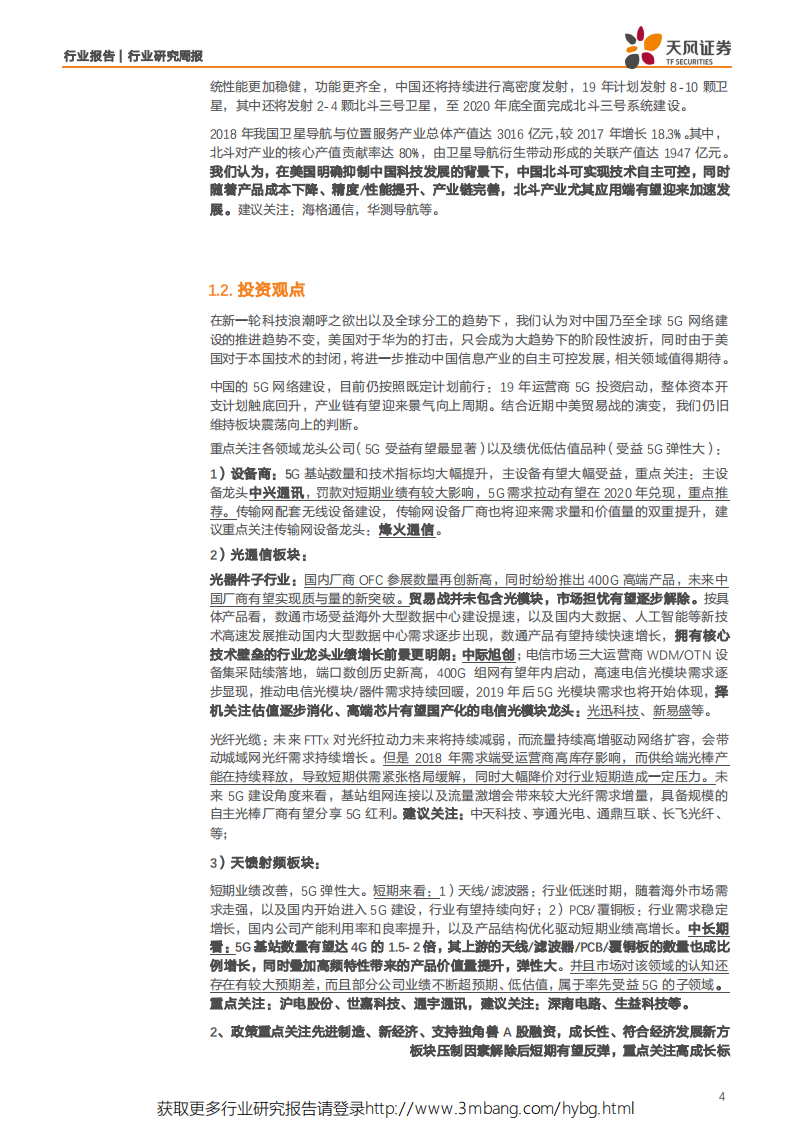 通信行业：华为事件或现转机，坚定看好5G大趋势-190526.pdf 第4页