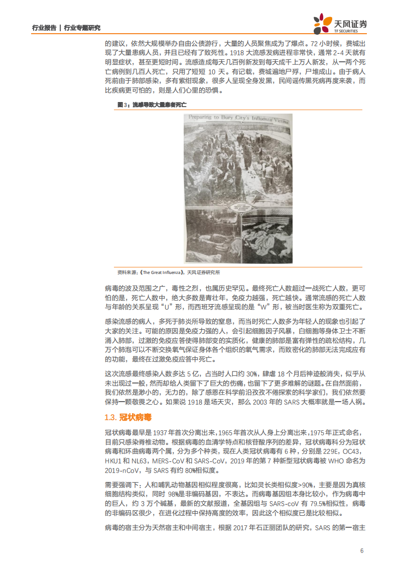 医药生物行业：关于疫情，除了投资，还需了解的知识-200203.pdf 第6页