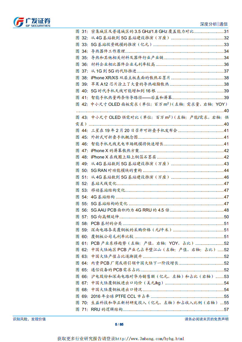 通信行业：回首十载潮汐更迭，后望5G山雨欲来-190319.pdf 第5页