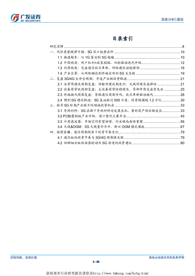 通信行业：回首十载潮汐更迭，后望5G山雨欲来-190319.pdf 第3页