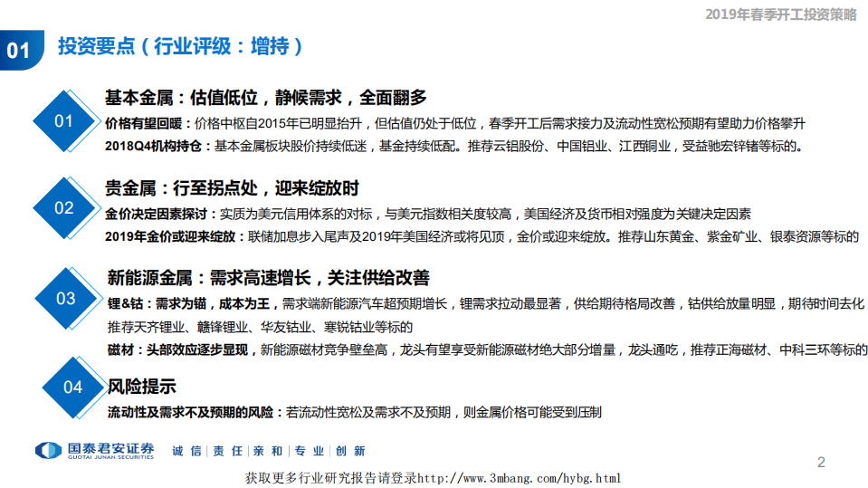有色金属及新材料行业2019年春季开工投资策略：行至水穷&ldquo;新&rdquo;待起，翱于苍穹&ldquo;金&rdquo;作翼-190227.pdf 第2页