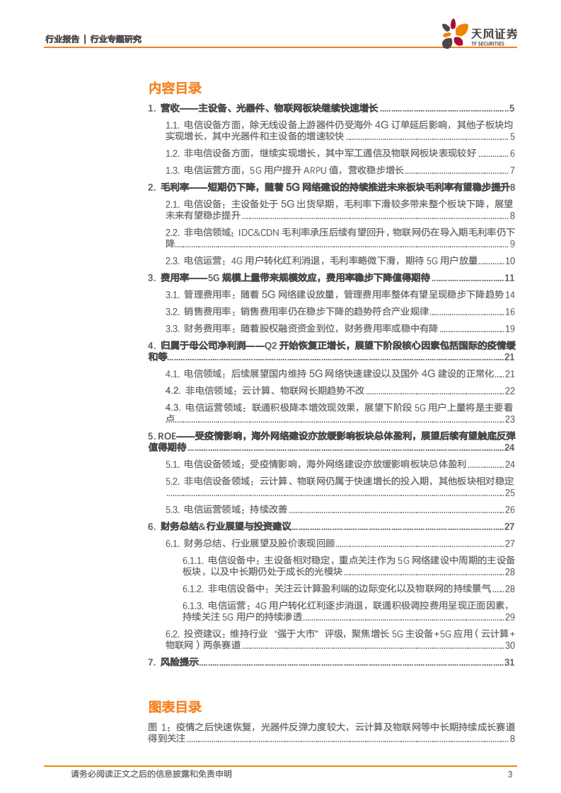 通信行业：机构持仓低位，基本面向上趋势不改-20201109.pdf 第3页