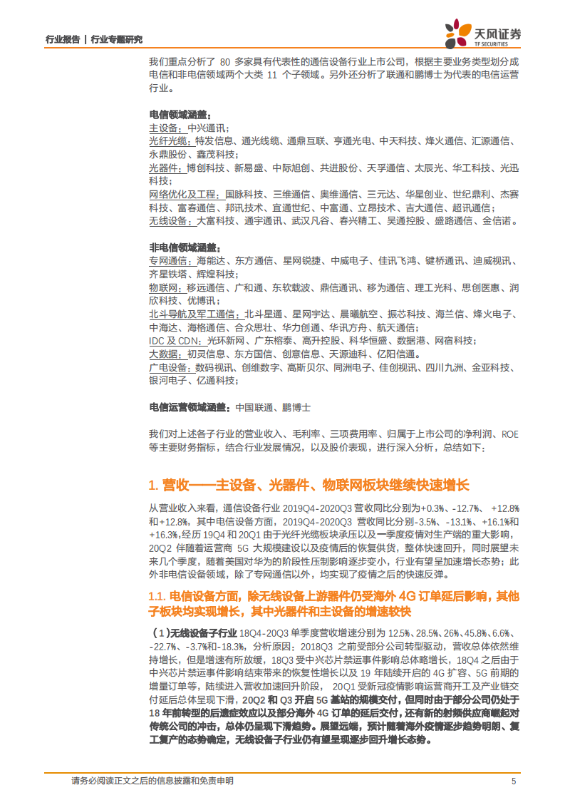 通信行业：机构持仓低位，基本面向上趋势不改-20201109.pdf 第5页