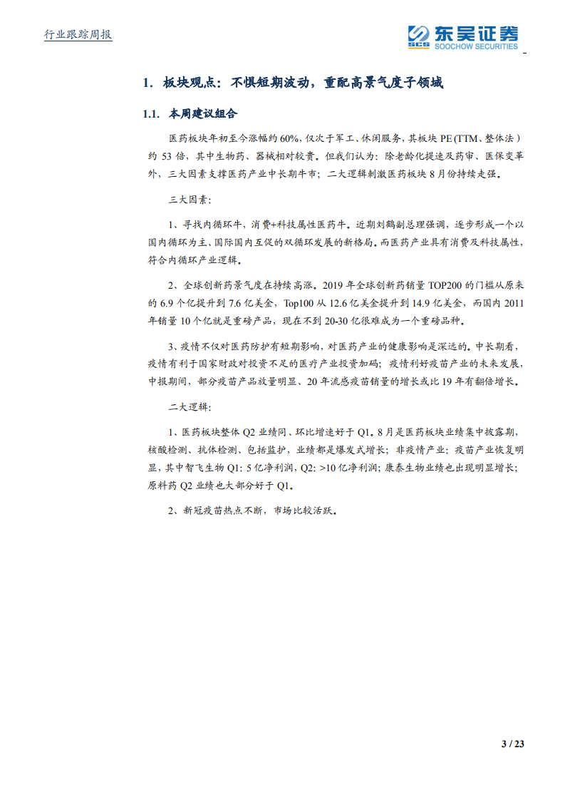 医药生物行业：国际视角下的国内眼科耗材龙头，重点推荐昊海生科！-20200807.pdf 第3页