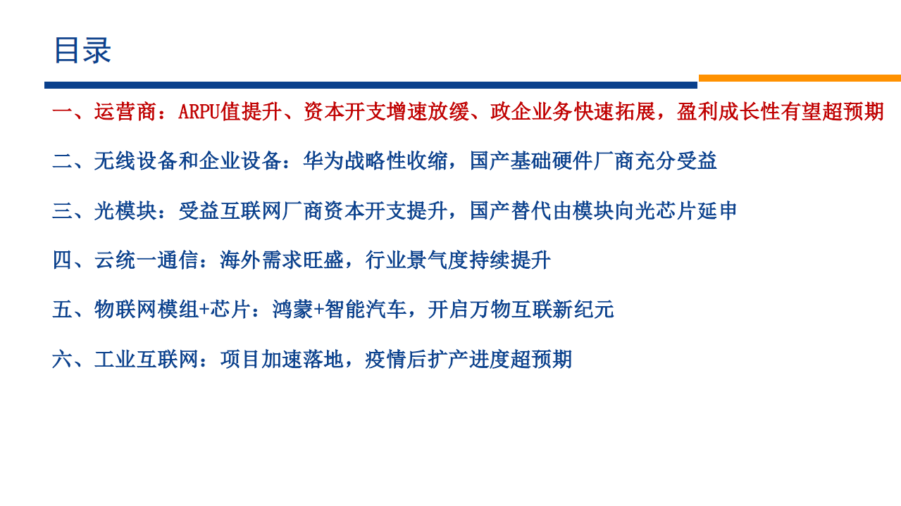 通信行业：基础网络设备格局迎来历史性变化，AI+云物联带来新一轮行业景气周期-210622.pdf 第2页