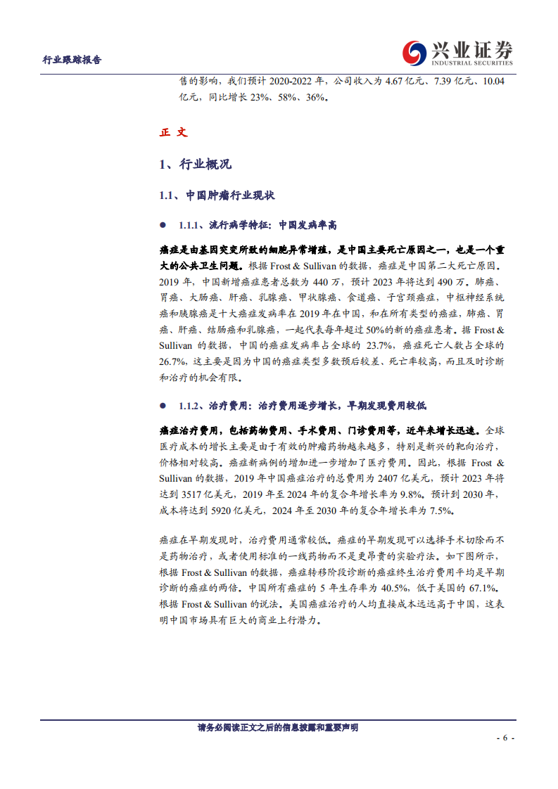 医药生物行业：国内NGS伴随诊断领军者，燃石医学与泛生子-200628.pdf 第6页