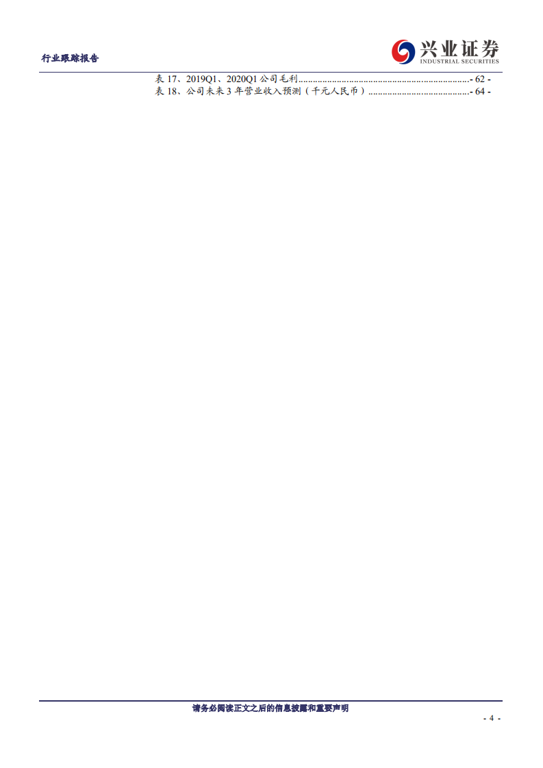 医药生物行业：国内NGS伴随诊断领军者，燃石医学与泛生子-200628.pdf 第4页