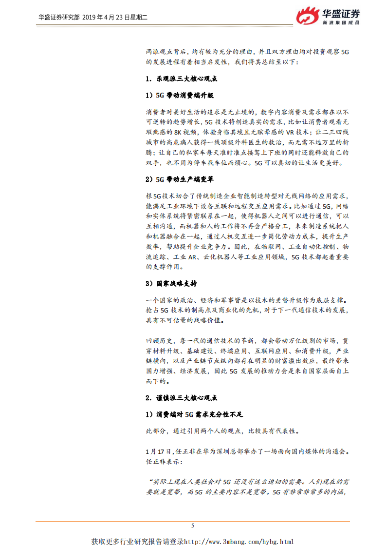 通信行业：谨慎还是乐观？当前时点看5G投资-190423.pdf 第5页