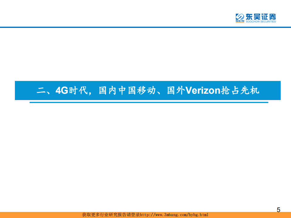 通信行业：看好中国联通5G时代发展前景-190228.pdf 第6页