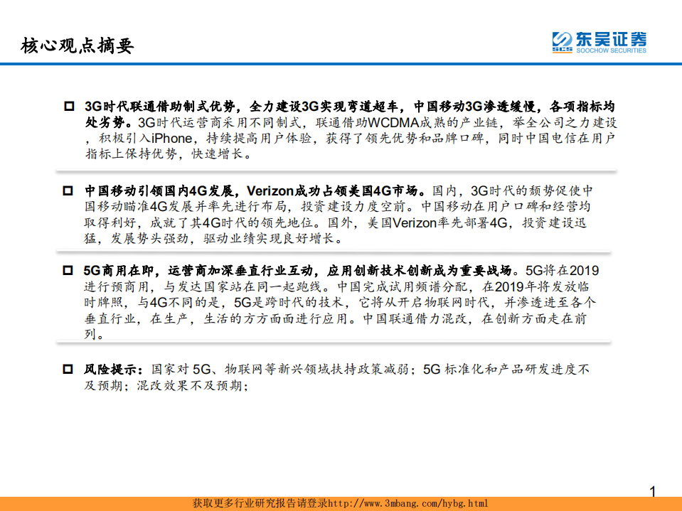 通信行业：看好中国联通5G时代发展前景-190228.pdf 第2页