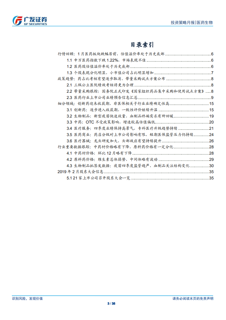 医药生物行业：回归产业本质，拥抱创新与工匠精神.pdf 第3页