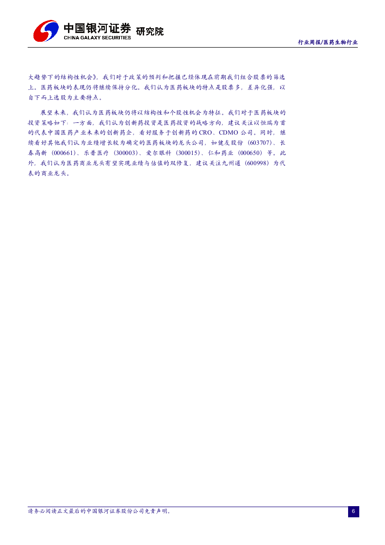 医药生物行业：看好受益于政策利好的IVD行业发展-191110DOC.docx 第6页