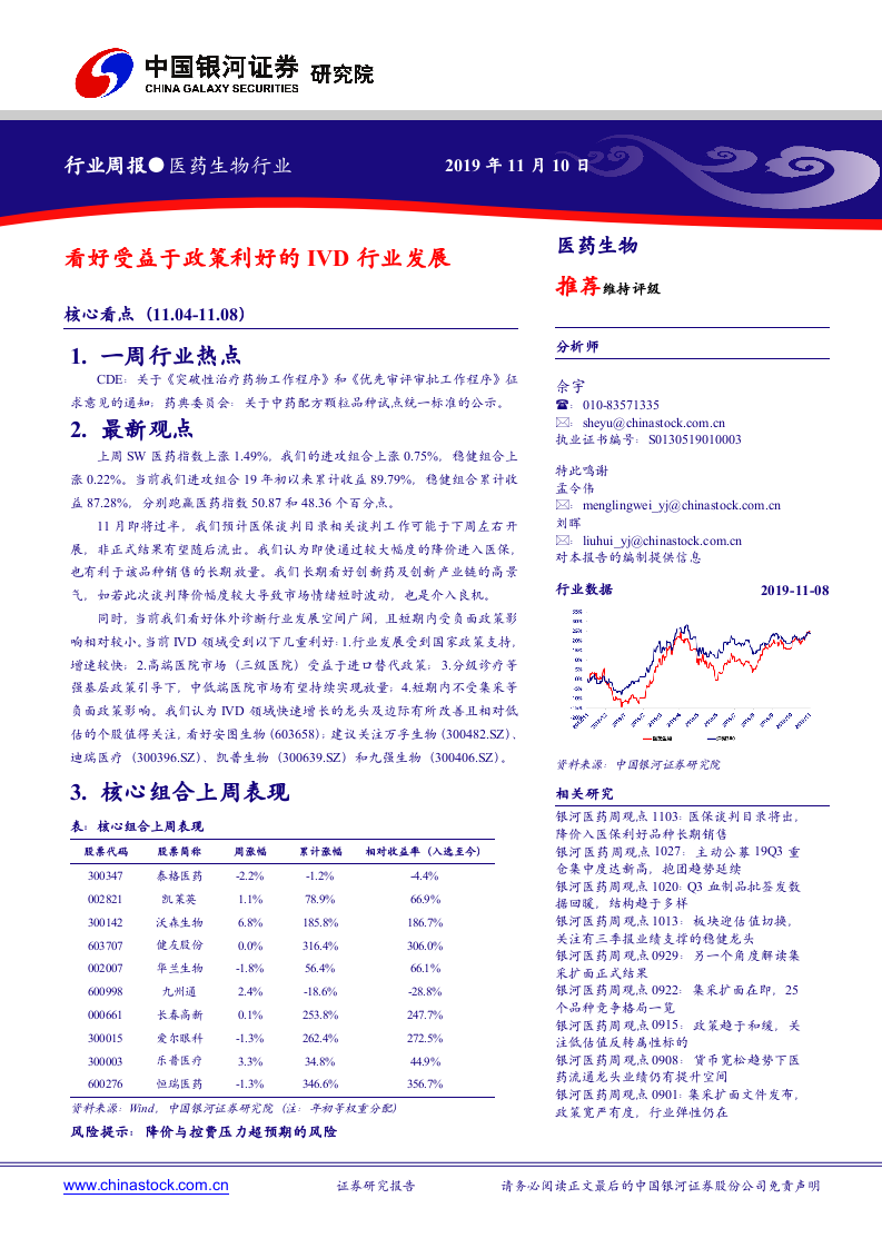 医药生物行业：看好受益于政策利好的IVD行业发展-191110DOC.docx 第1页