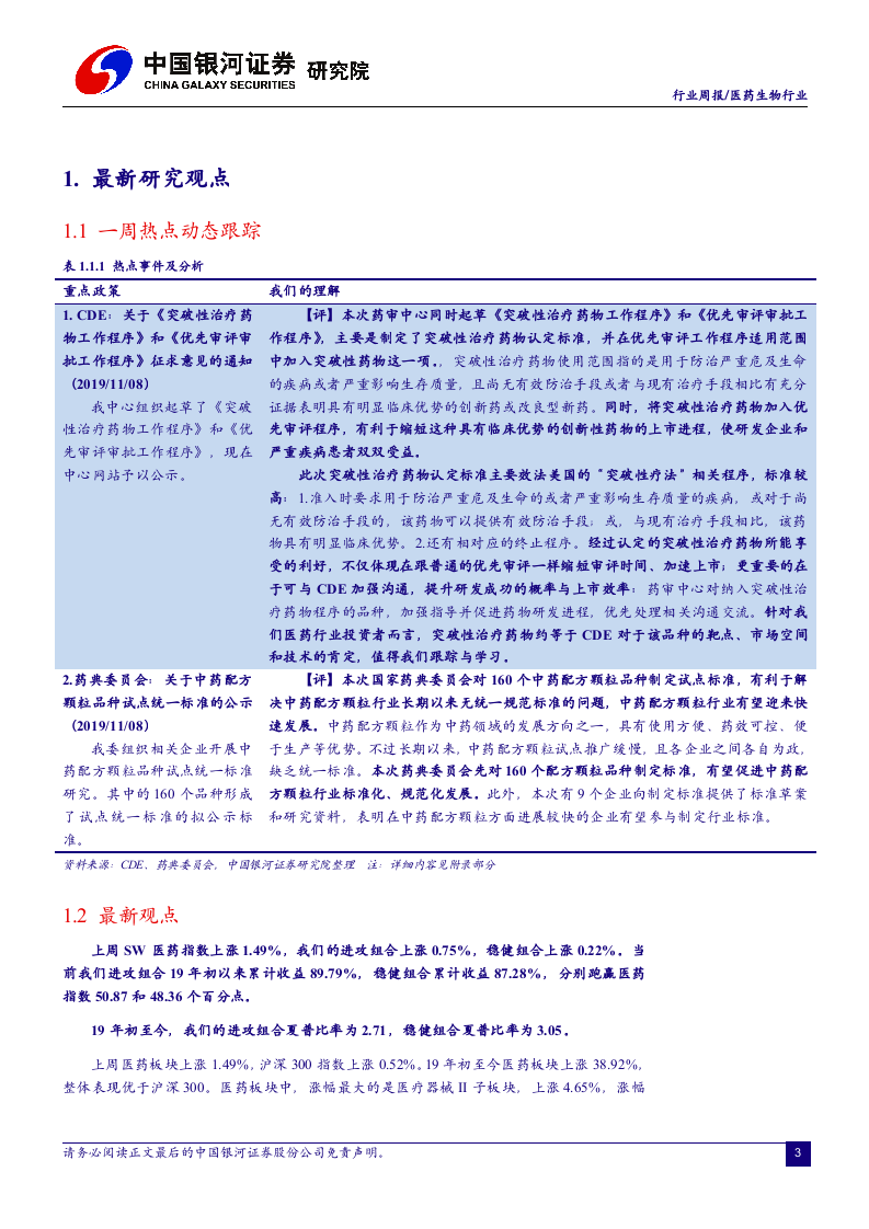 医药生物行业：看好受益于政策利好的IVD行业发展-191110DOC.docx 第3页