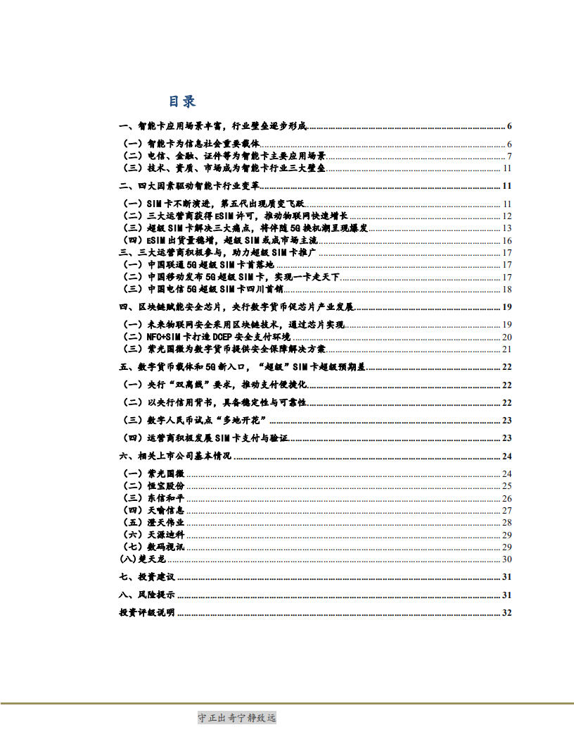 通信行业：数字货币载体和5G新入口，超级SIM卡&rdquo;超级&ldquo;预期差-211110.pdf 第4页
